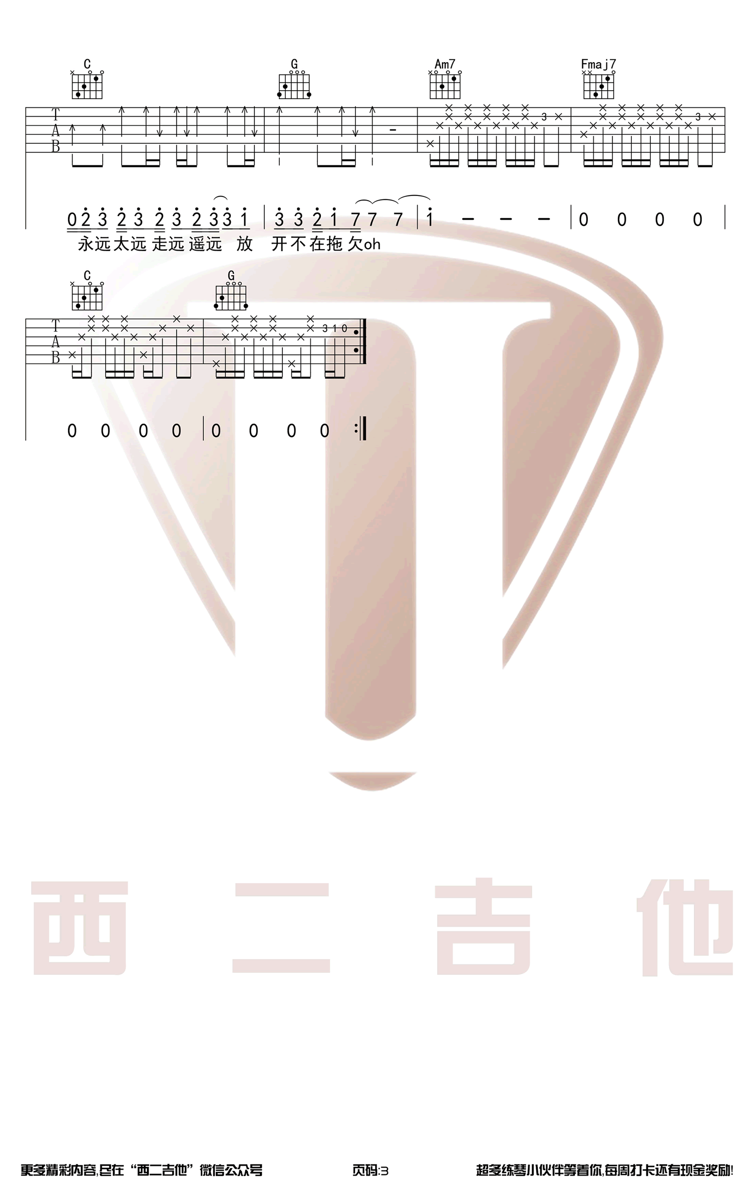 侧脸吉他谱_于果_C调指法_高清弹唱谱_网络伤感歌曲