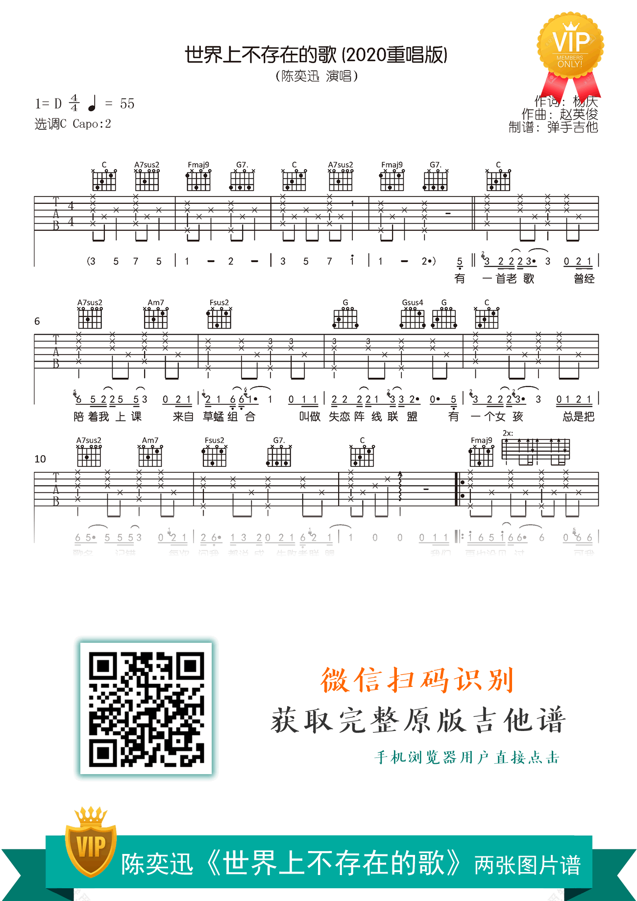世界上不存在的歌吉他谱_陈奕迅_2020重唱版_C调弹唱谱