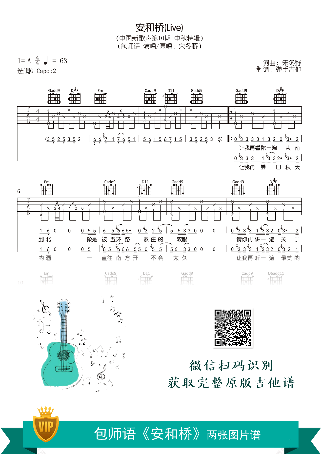 包师语_安和桥_吉他谱_Live版本_G调原版六线谱