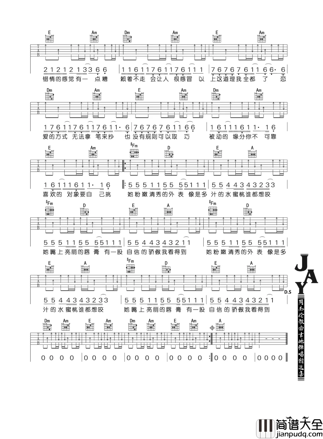 _她的睫毛_吉他谱_周杰伦_C调原版六线谱_吉他弹唱教学