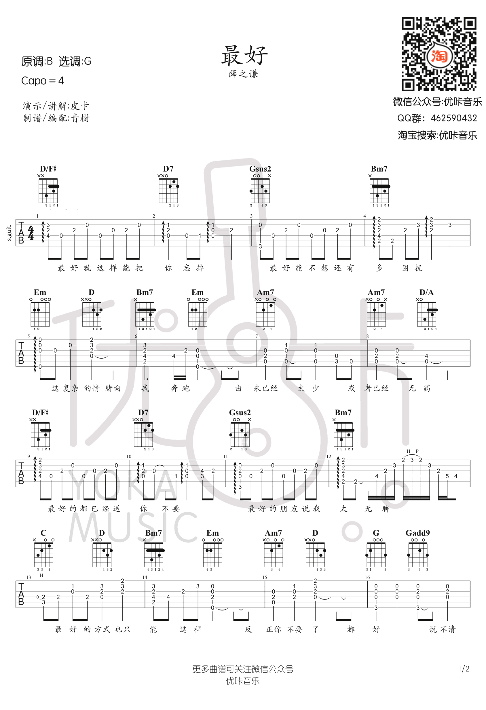 薛之谦_最好_吉他谱_G调弹唱谱_吉他教学视频