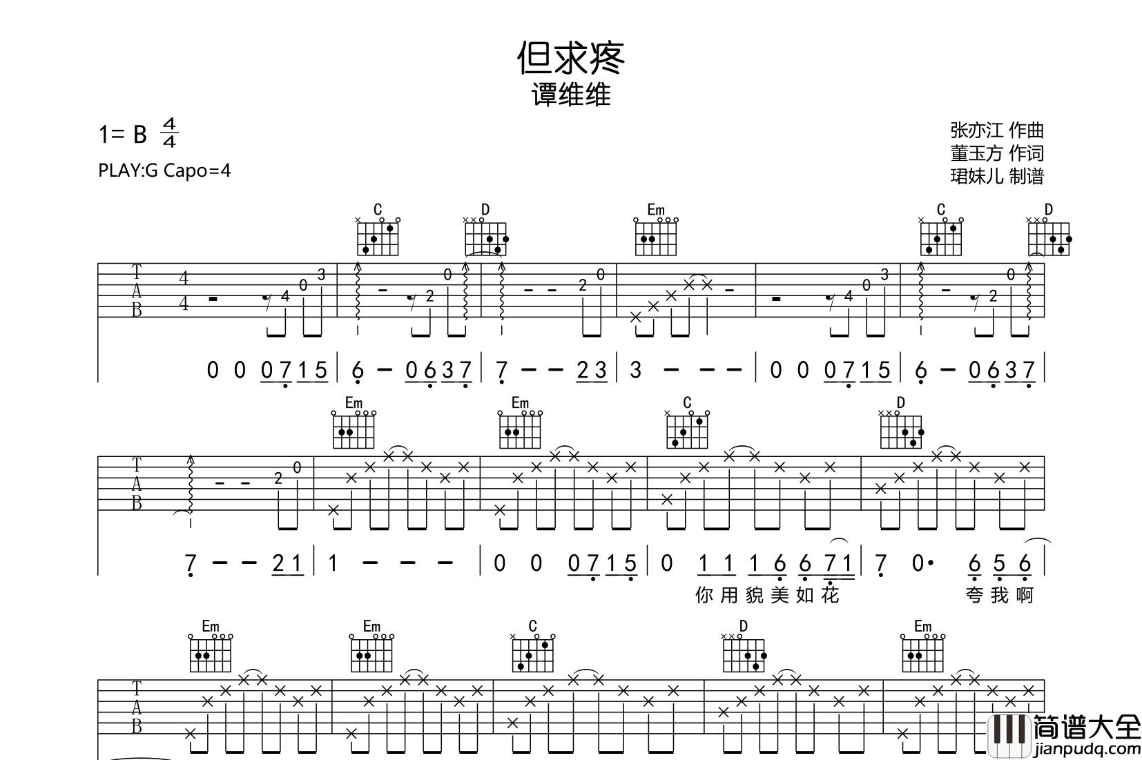 但求疼吉他谱_谭维维_原版弹唱吉他谱