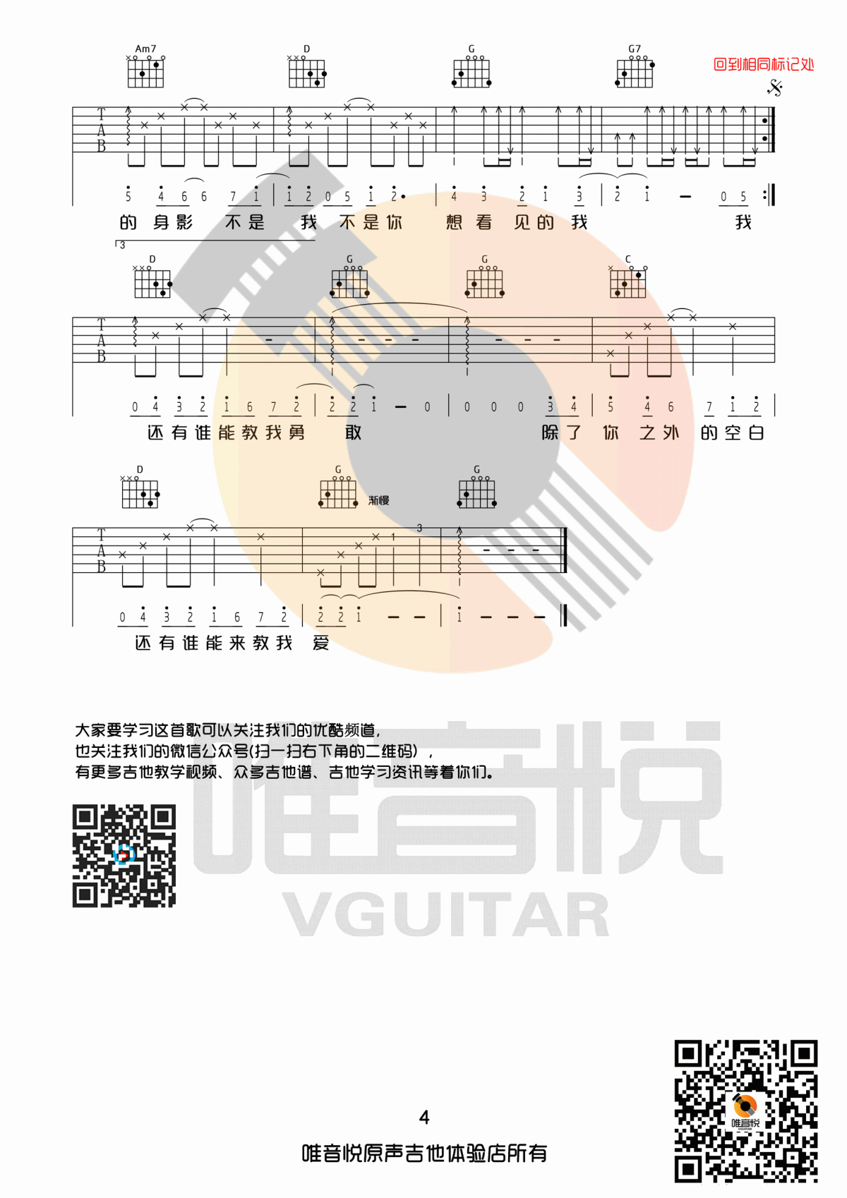 失落沙洲吉他谱_G调_完整版_徐佳莹