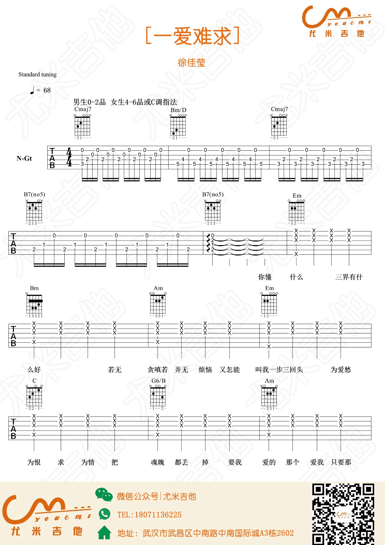 一爱难求吉他谱_徐佳莹_C调_电视剧_扶摇_片尾曲