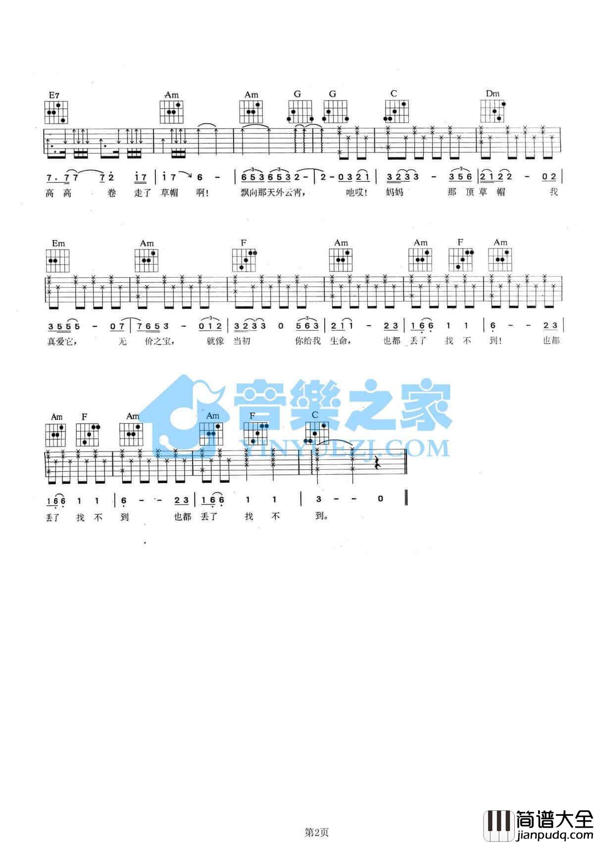 草帽歌吉他谱_C调_乔山中
