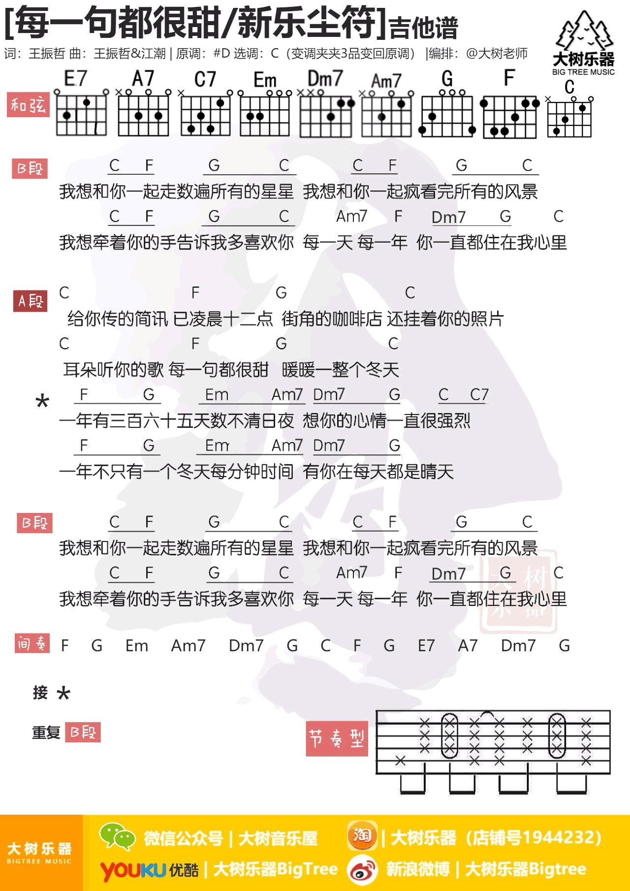 每一句都很甜吉他谱_新乐尘符_C调和弦弹唱谱_图片谱