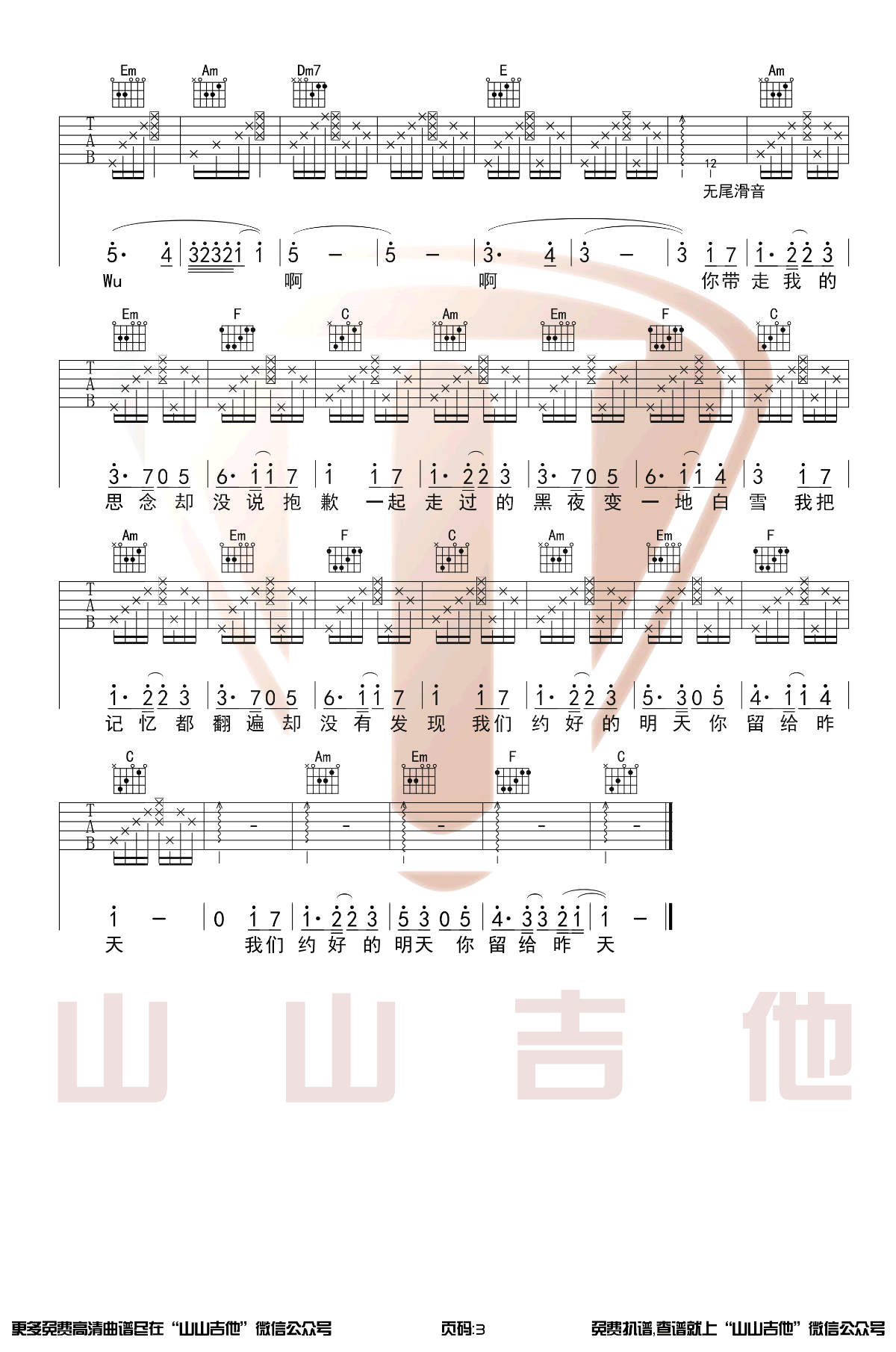徐良_后会无期_吉他谱_C调原版_弹唱演示视频