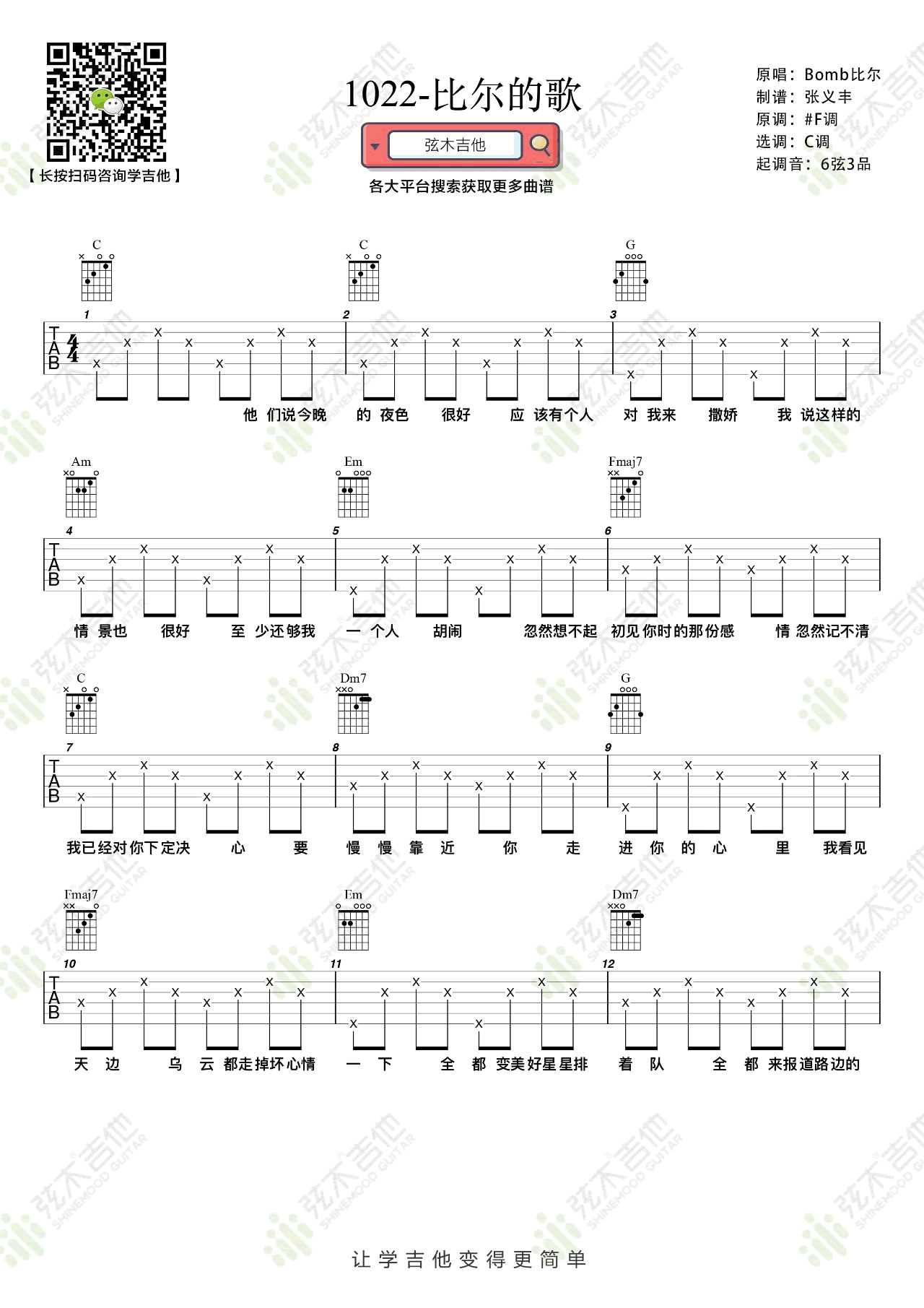 1022吉他谱_比尔的歌_G调弹唱谱_抖音热门歌曲