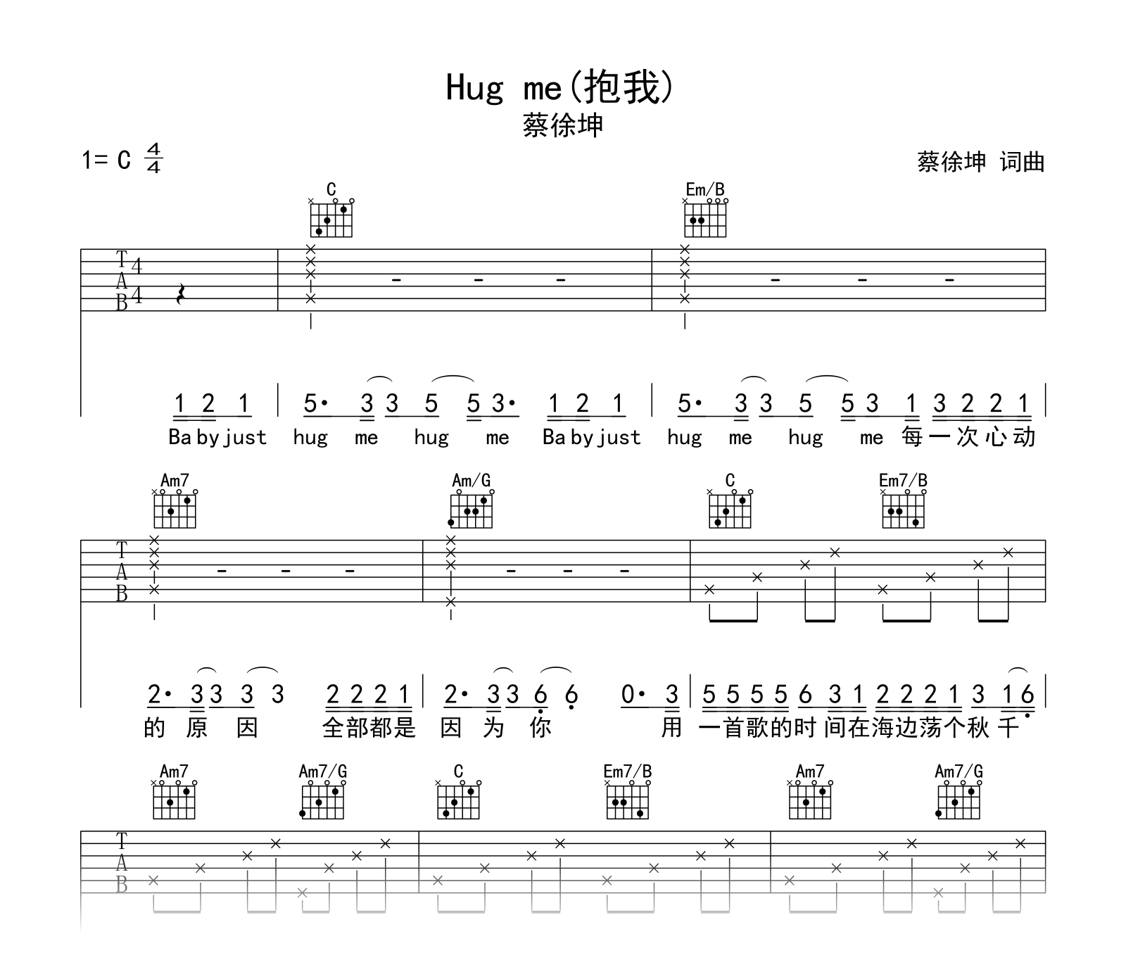 hug_me吉他谱_蔡徐坤_C调吉他弹唱谱