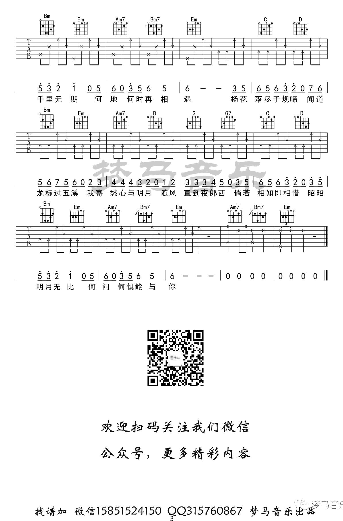 杨花落尽子规啼吉他谱_G2er/黄诗扶_高清弹唱谱