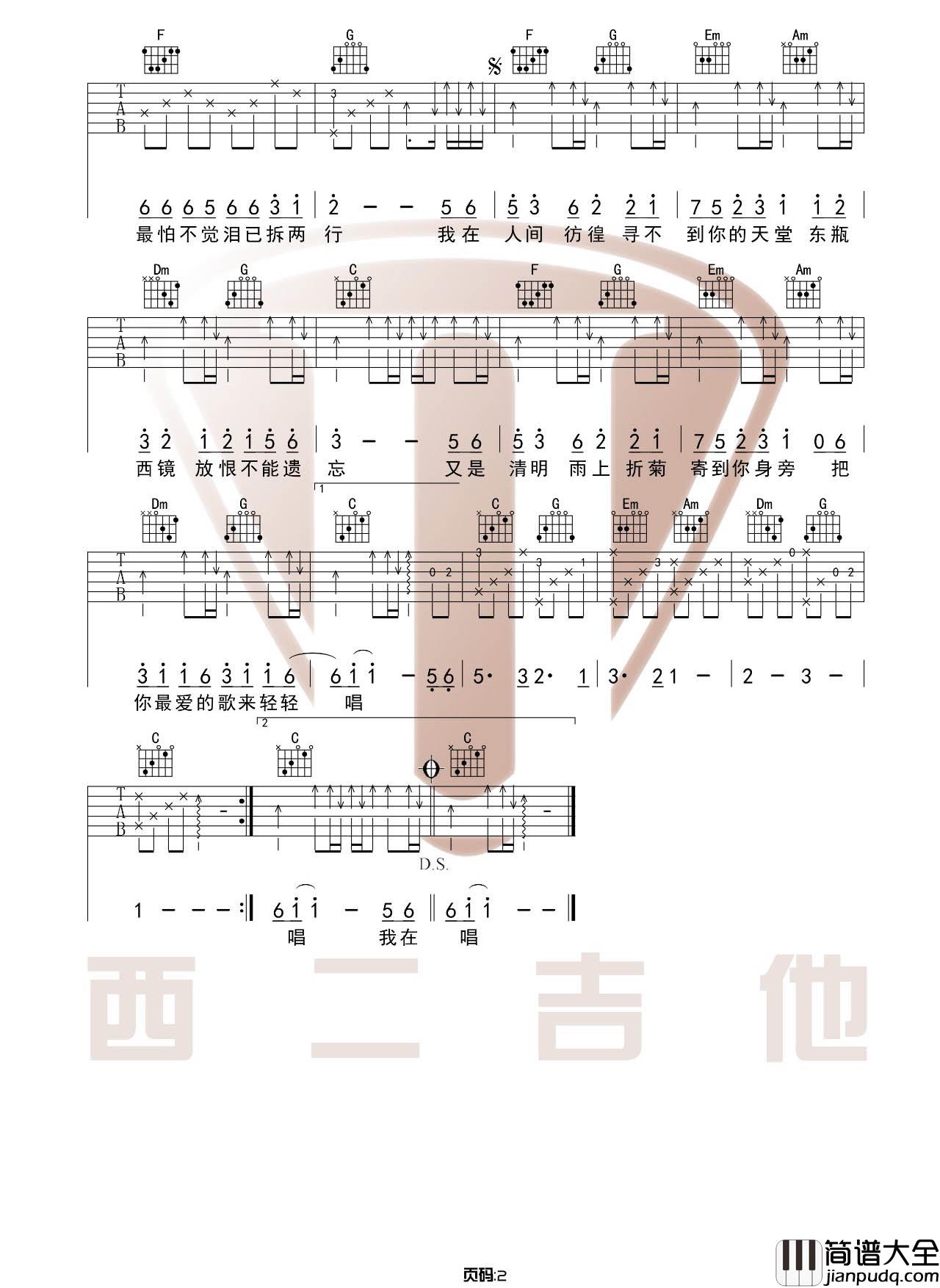 _清明雨上_吉他谱_许嵩_C调原版弹唱六线谱