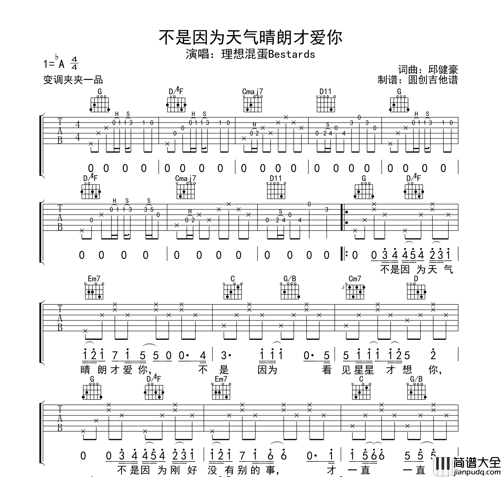 不是因为天气晴朗才爱你吉他谱_理想混蛋_Bestards_G调版吉他弹唱谱