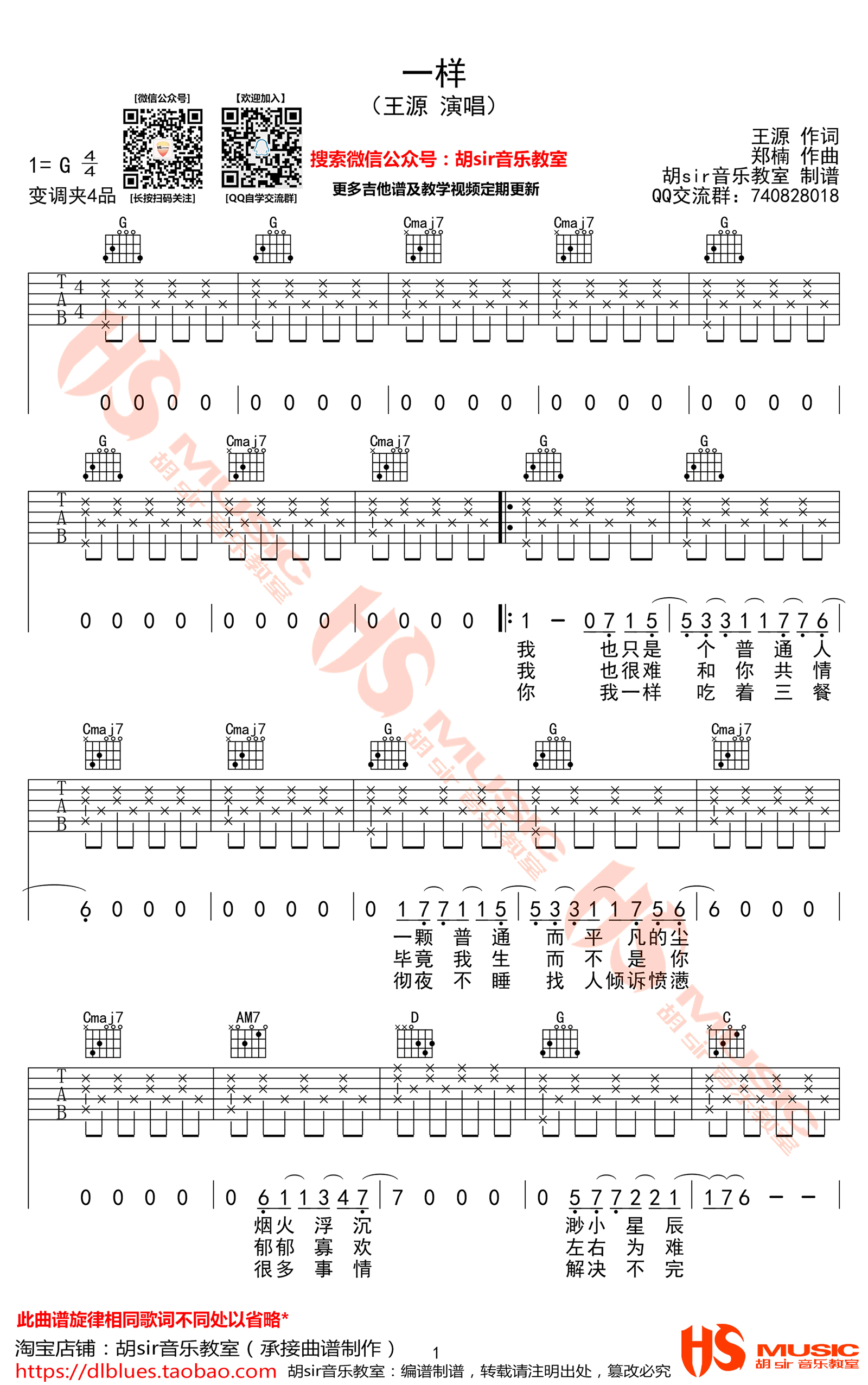 王源_一样_吉他谱_G调六线谱_弹唱谱高清版