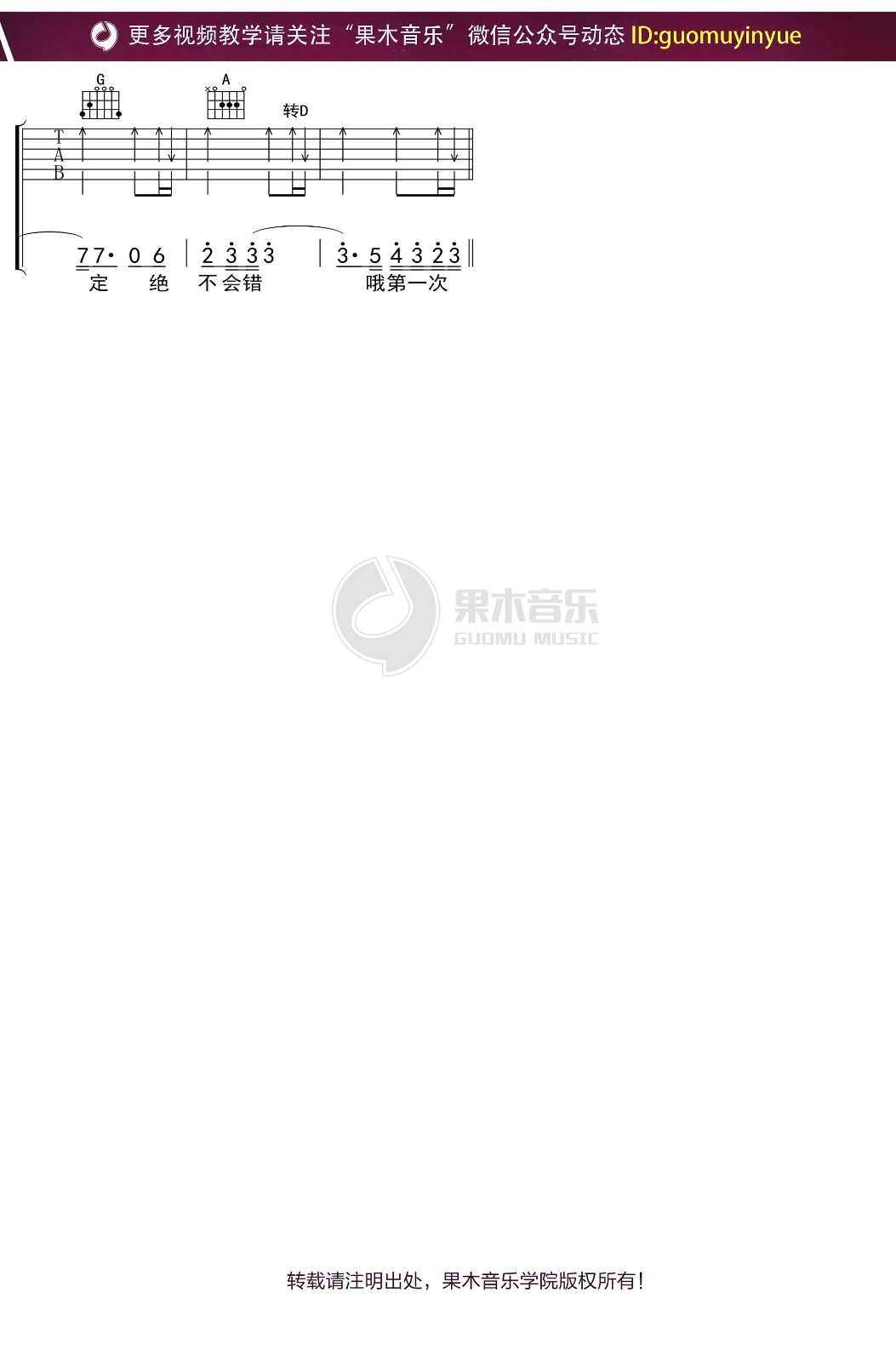 第一次吉他谱_光良__第一次_C调原版弹唱六线谱