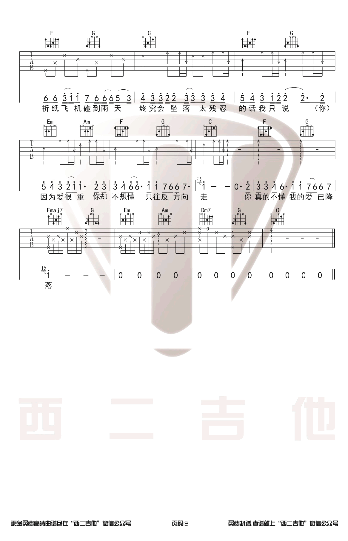 那些你很冒险的梦吉他谱_林俊杰_C调_吉他弹唱演示