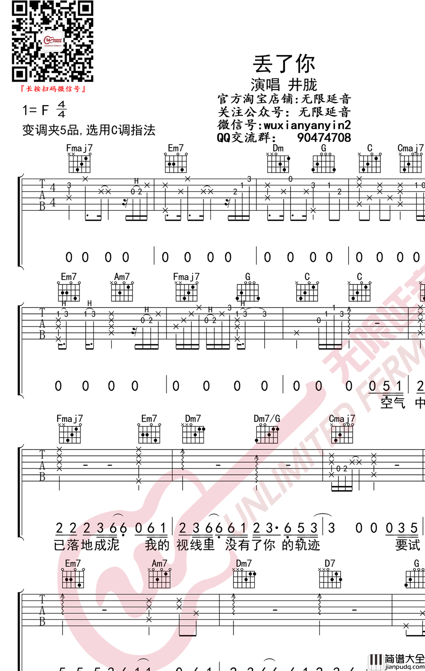 丢了你吉他谱_井胧_C调指法_弹唱六线谱