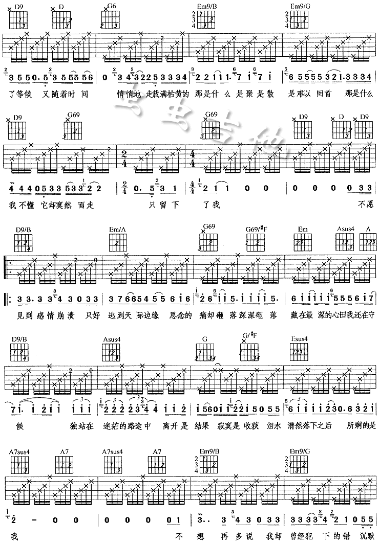 真的是我吉他谱_D调_齐秦