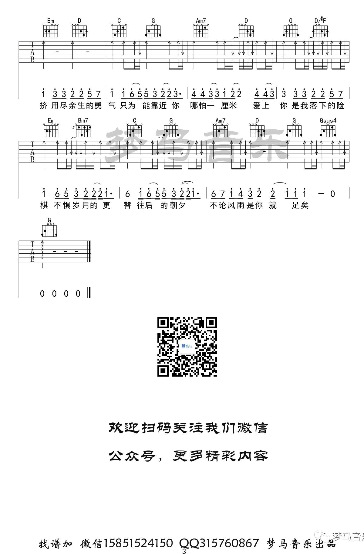 勇气吉他谱_棉子_勇气_六线谱_G调_图片谱