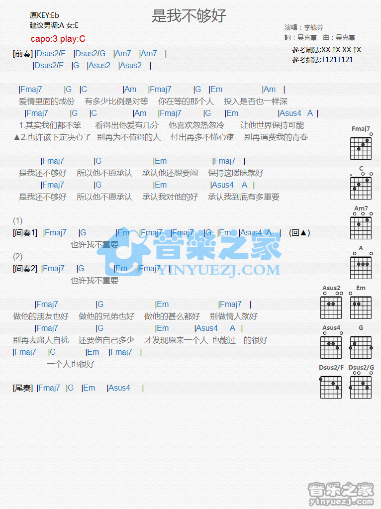 是我不够好吉他谱_A调和弦谱_李毓芬李毓芬