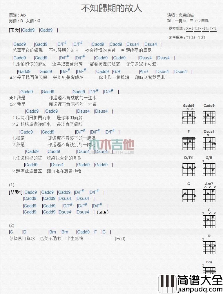 不知归期的故人_吉他谱_房东的猫