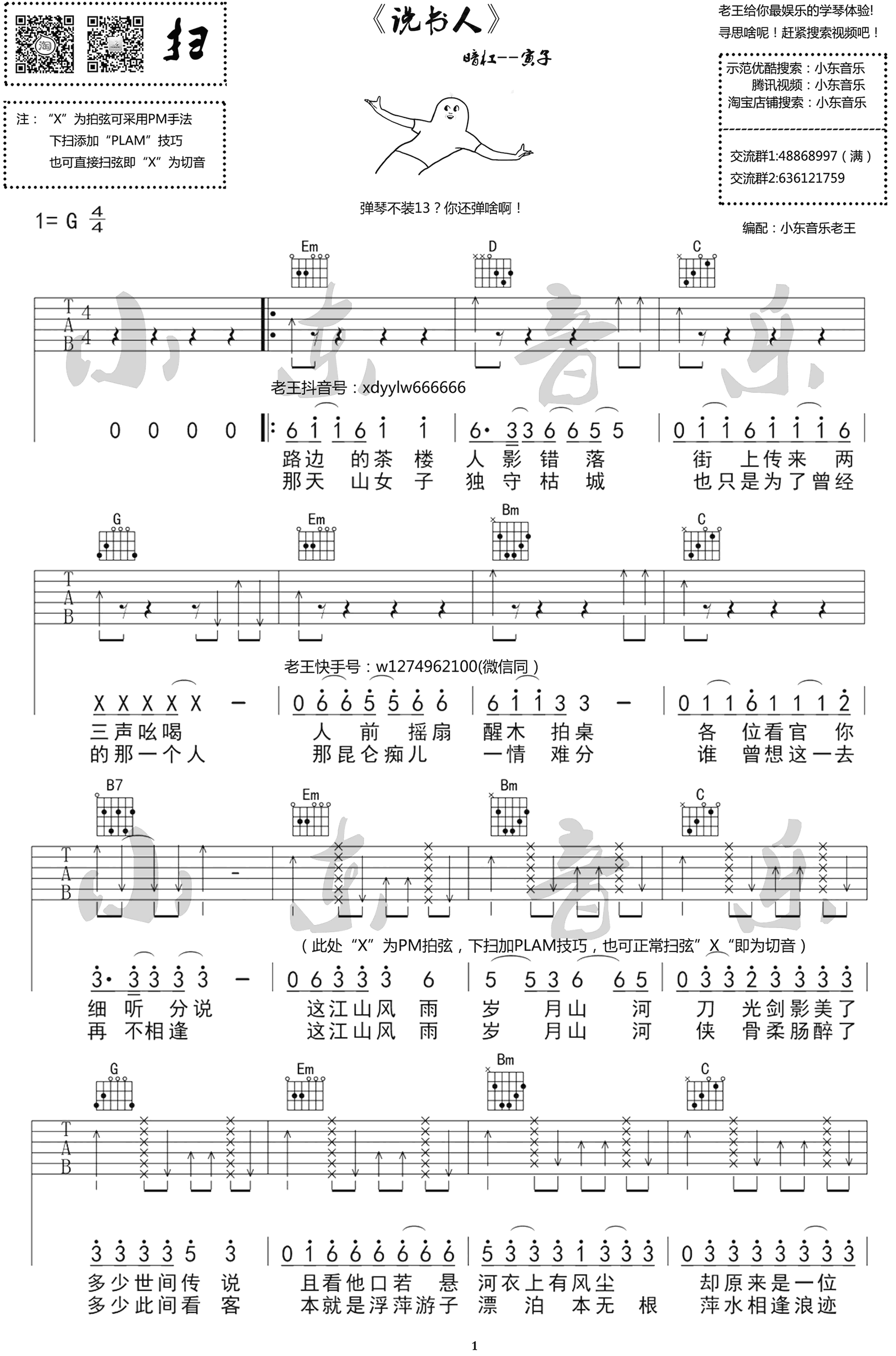 说书人吉他谱_暗杠/寅子_G调原版_抖音歌曲