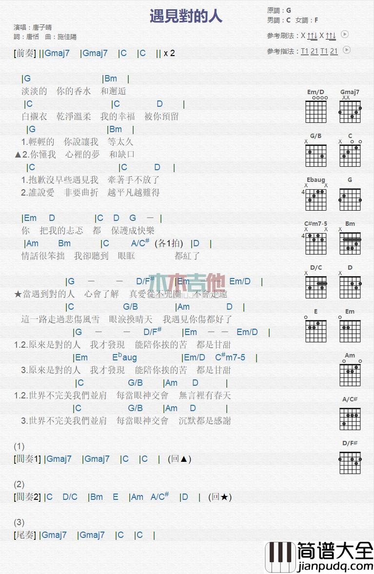 遇见对的人_吉他谱_唐笑