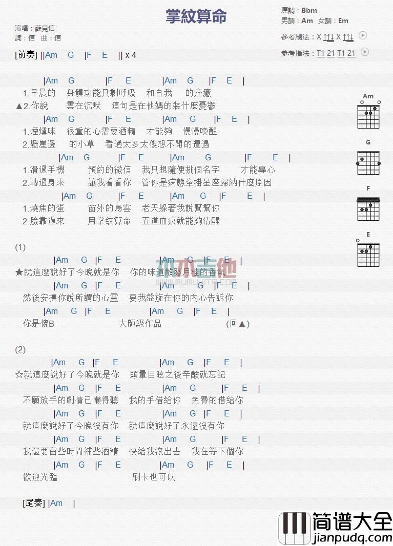 掌纹算命_吉他谱_苏见信
