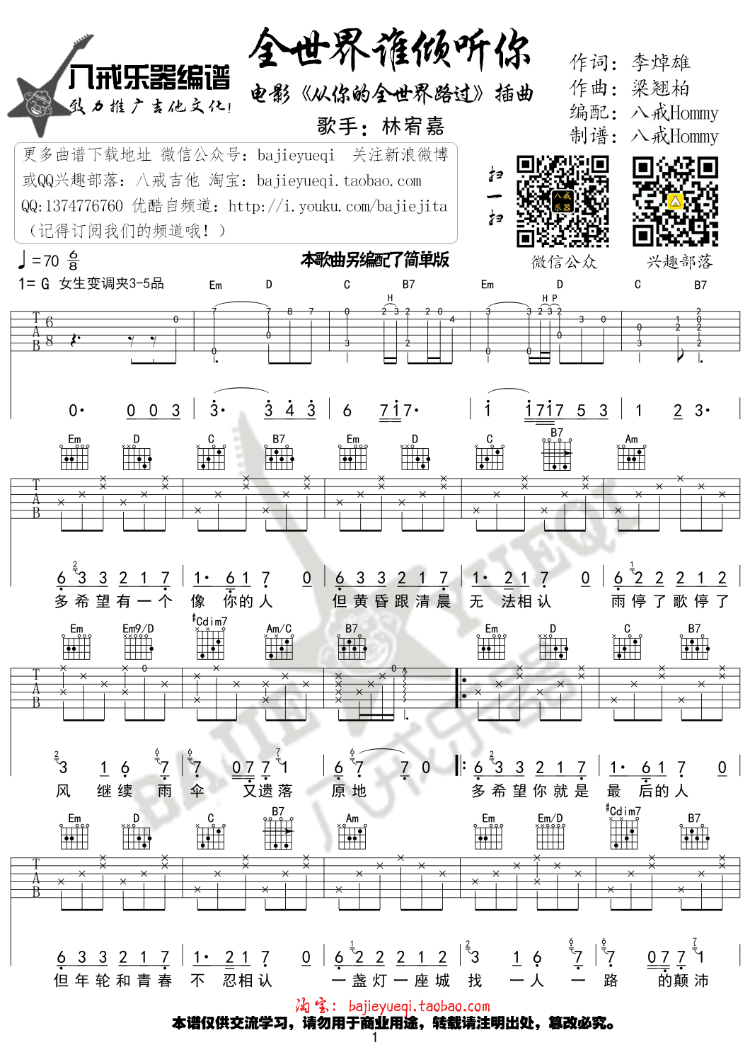 _全世界谁倾听你_吉他谱_林宥嘉_G调弹唱六线谱