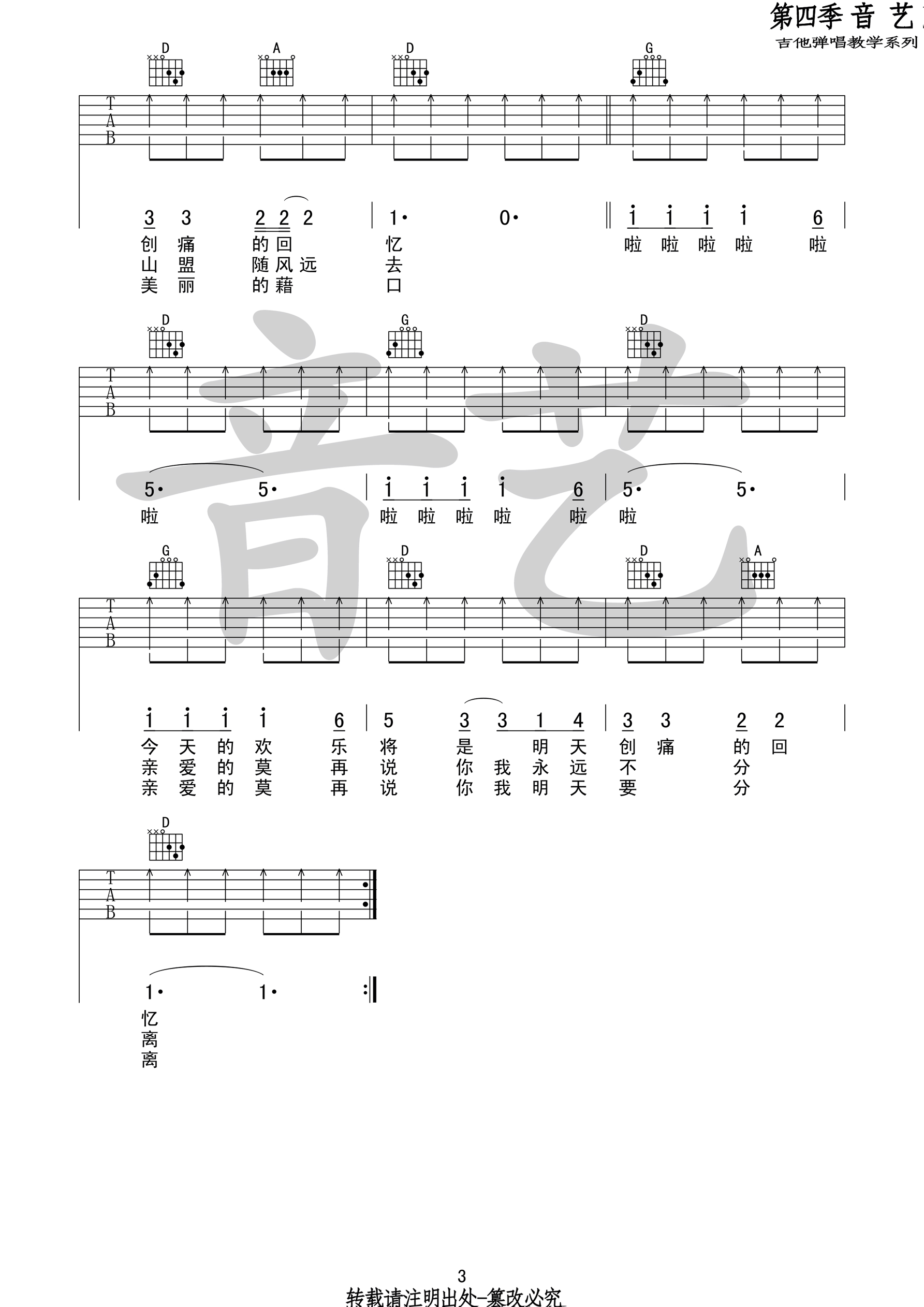 _恋曲1980_吉他谱_罗大佑_D调弹唱六线谱