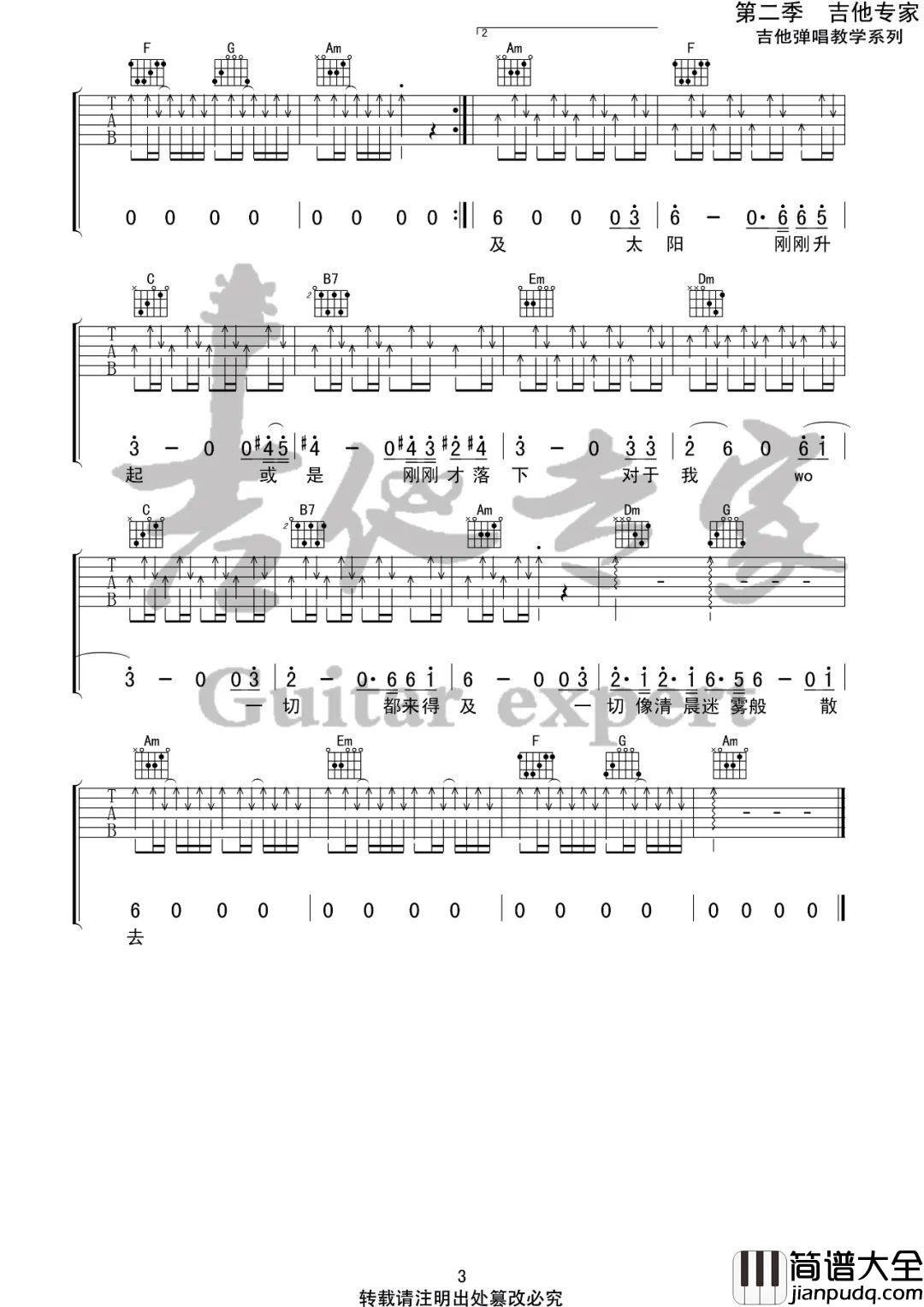 帆船吉他谱_房东的猫__帆船_C调原版弹唱六线谱