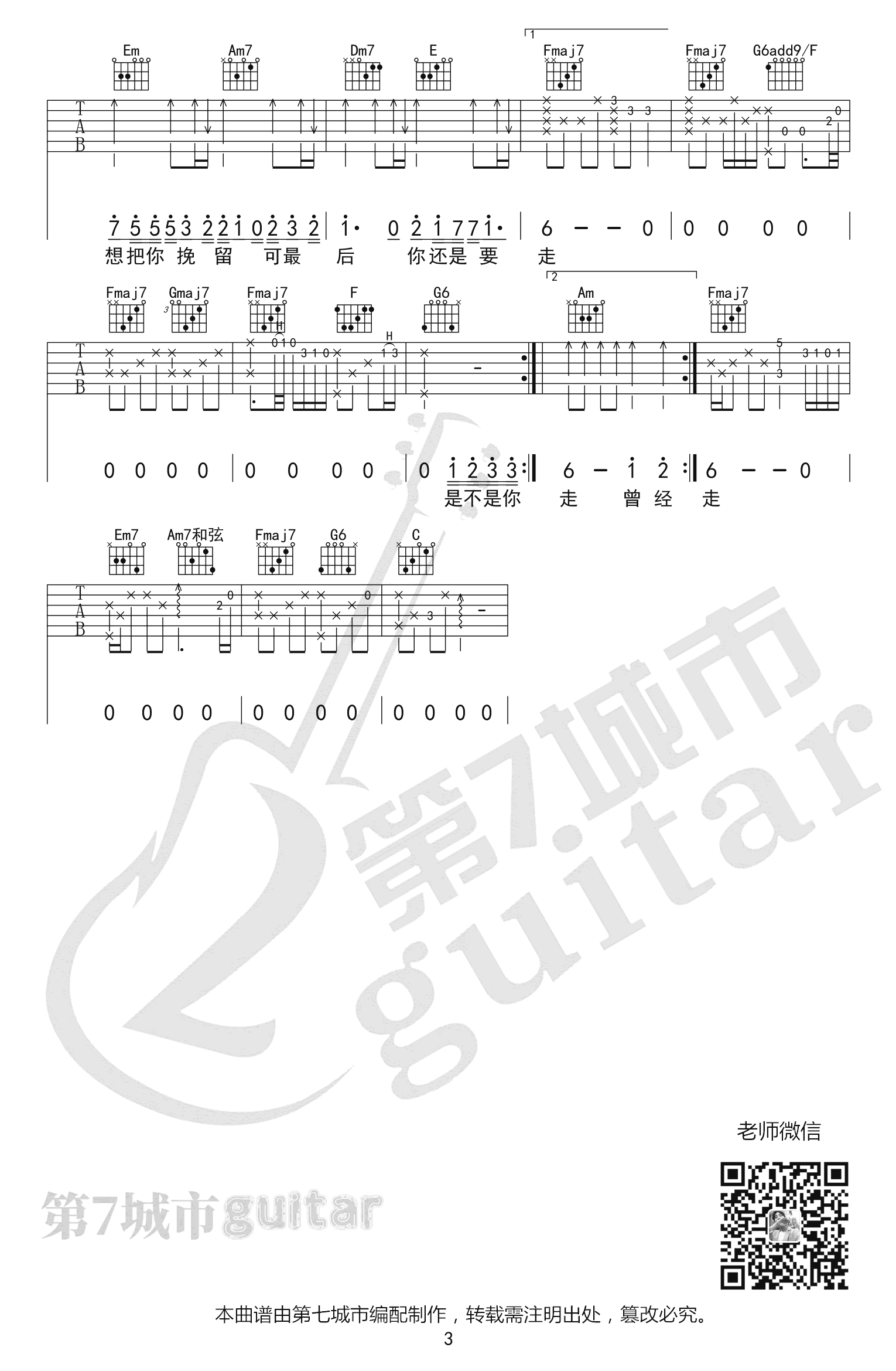 曾经你说吉他谱_赵乃吉_C调_弹唱六线谱