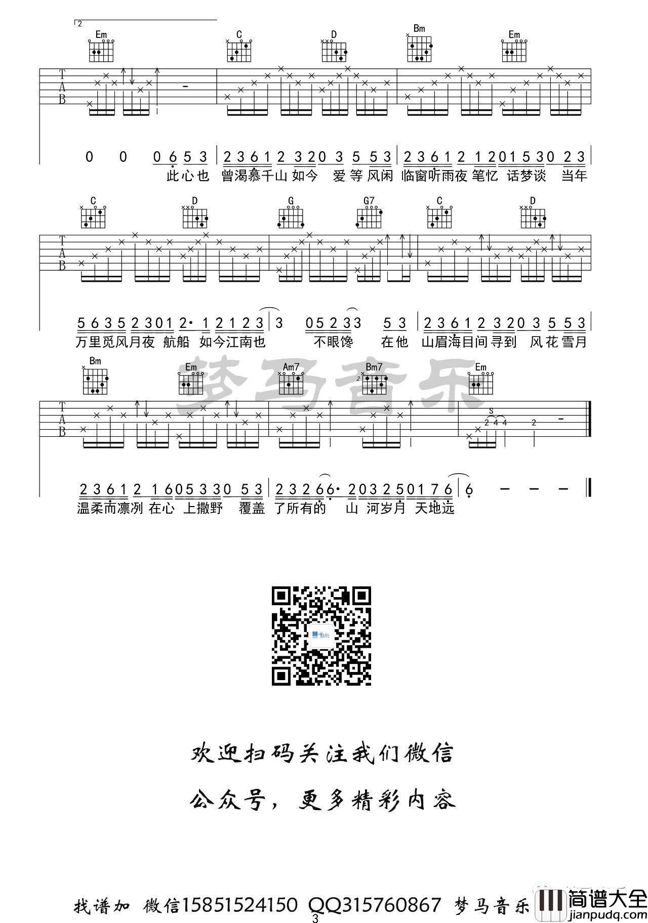 _吹灭小山河_吉他谱_司南_G调弹唱六线谱