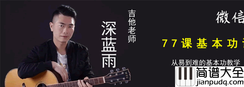 夜曲吉他谱_周杰伦_G调弹唱谱_吉他演示教学视频