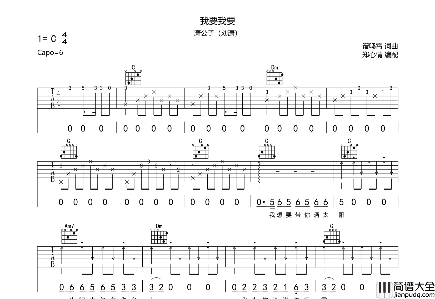 我要我要吉他谱_潇公子(刘潇)_C调原版弹唱吉他谱