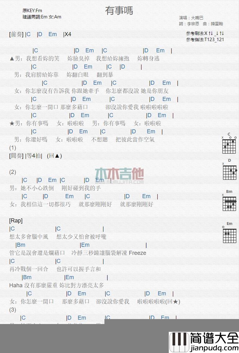 有事吗_吉他谱_大嘴巴