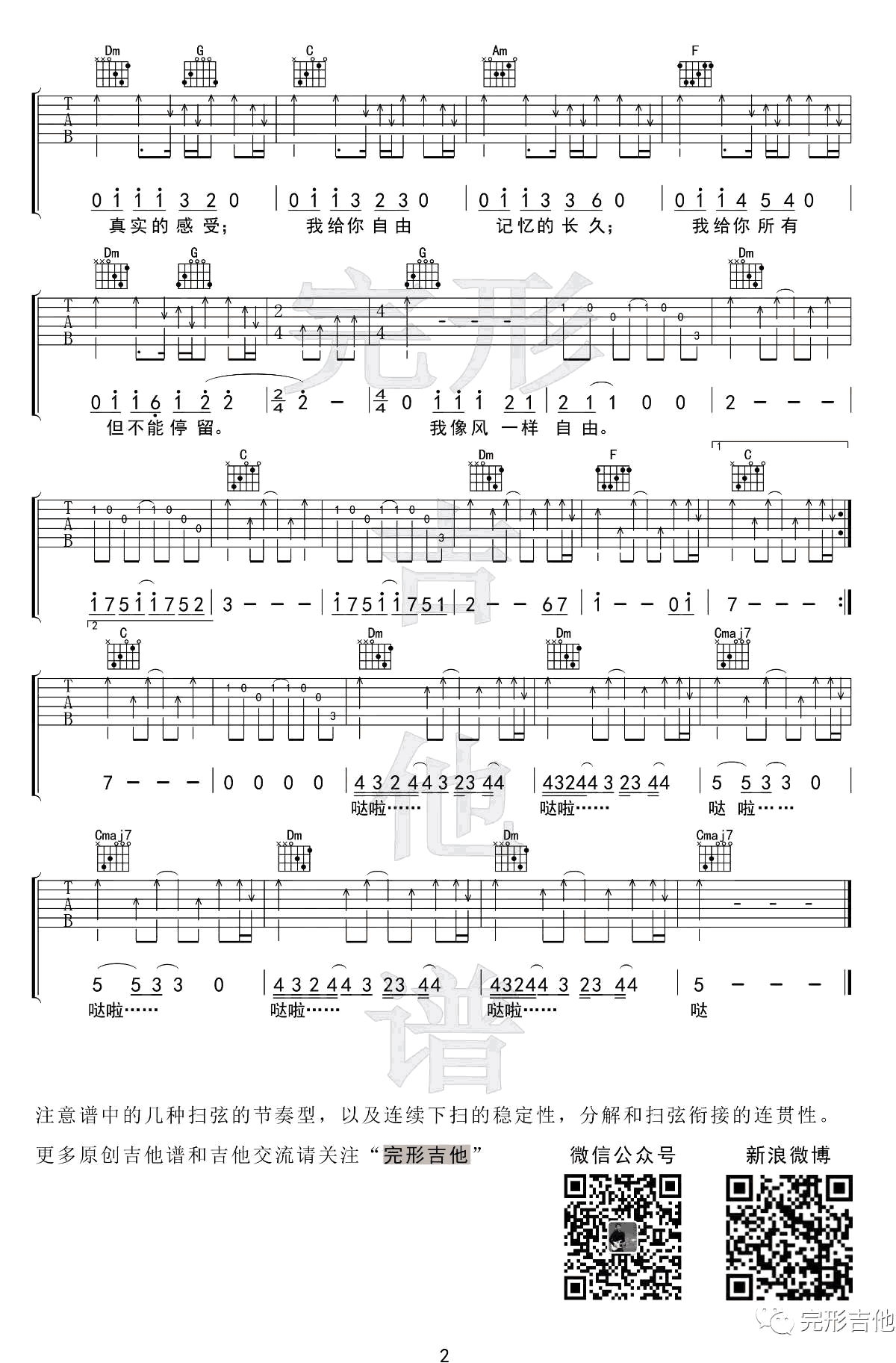 _像风一样自由_吉他谱_许巍_G调原版六线谱_吉他弹唱教学