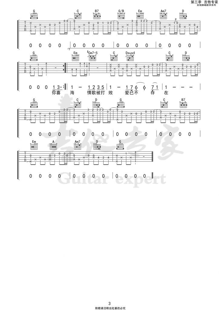 周杰伦_花海_吉他谱_G调弹唱谱_高清图片六线谱
