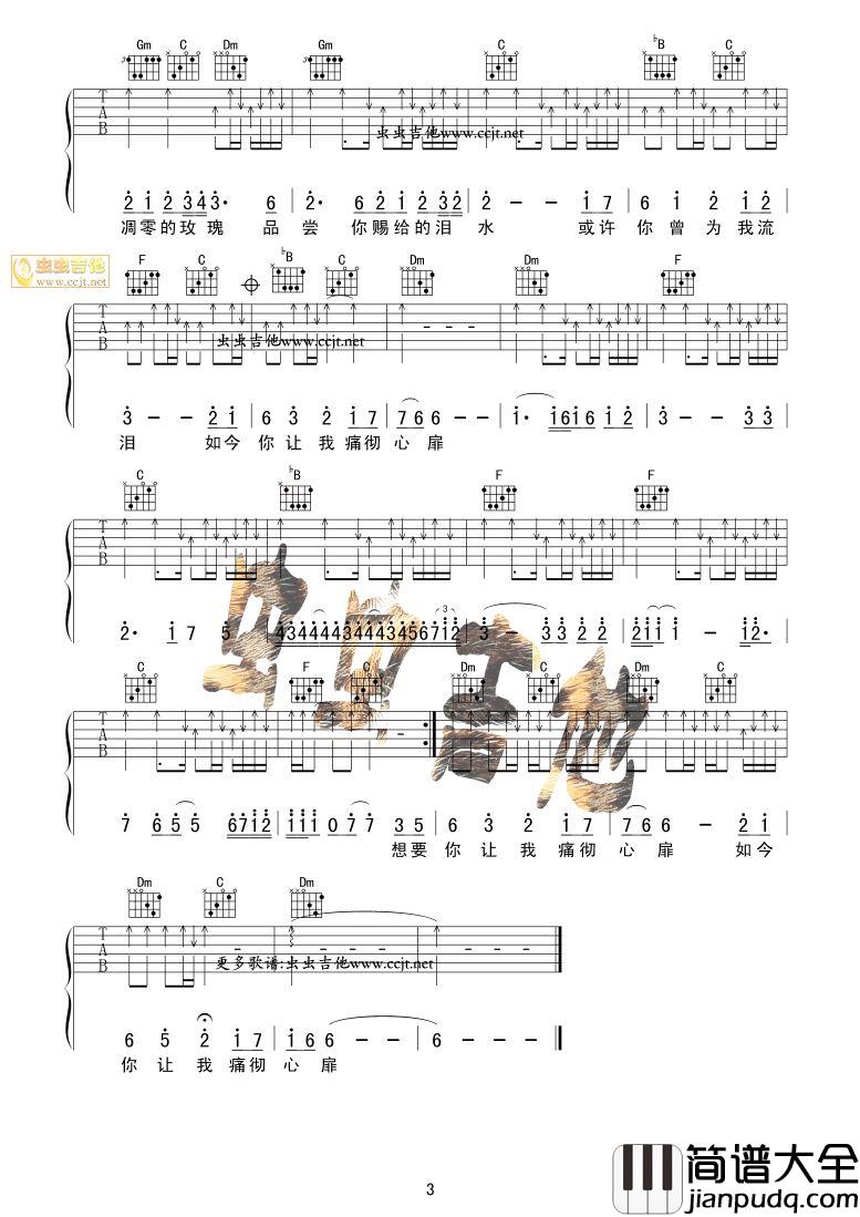 痛彻心扉吉他谱_F调_姜玉阳