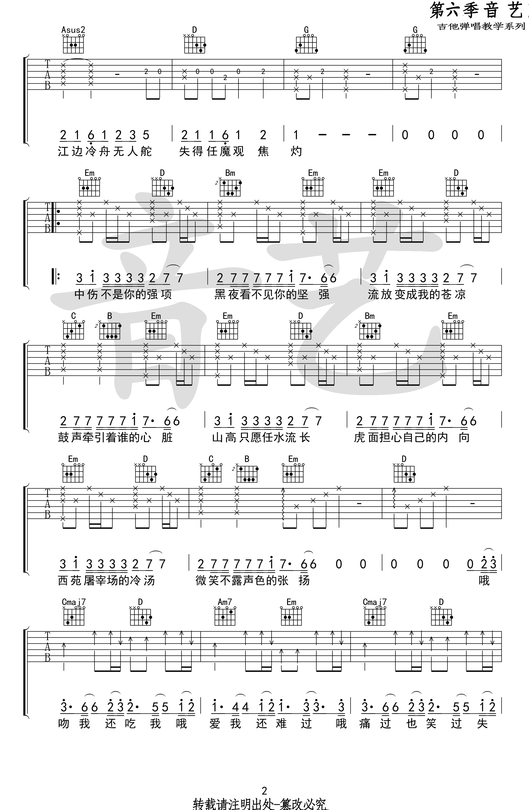 不露声色吉他谱_Jam__不露声色_G调弹唱谱_高清六线谱