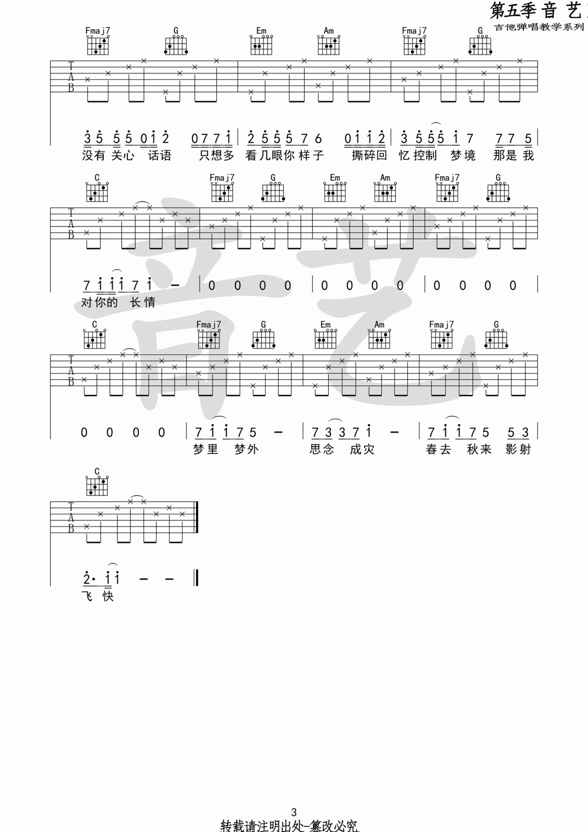 梦里梦外_吉他谱_Jam(阿敬)