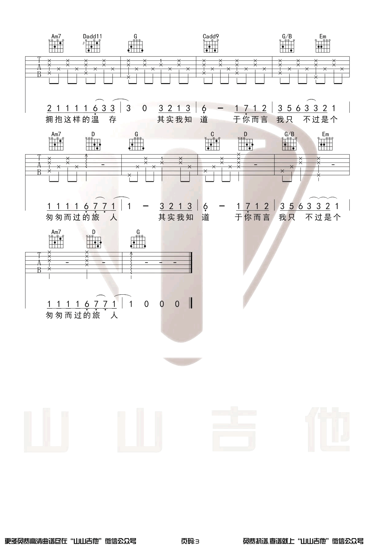 二零三吉他谱_毛不易_G调原版_吉他弹唱演示视频