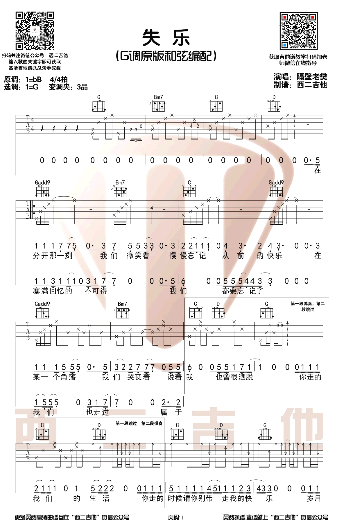 失乐吉他谱_隔壁老樊_G调原版弹唱谱_吉他演示视频