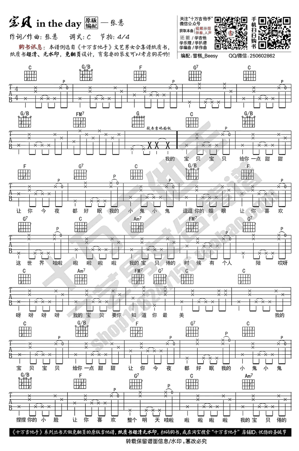 宝贝in_the_day吉他谱_C调_张悬_吉他弹唱视频