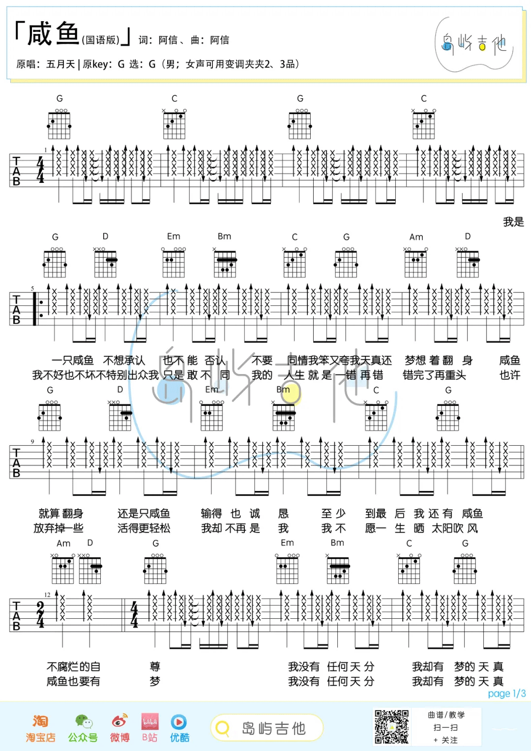 咸鱼吉他谱_五月天__咸鱼_/憨人G调简单版弹唱六线谱