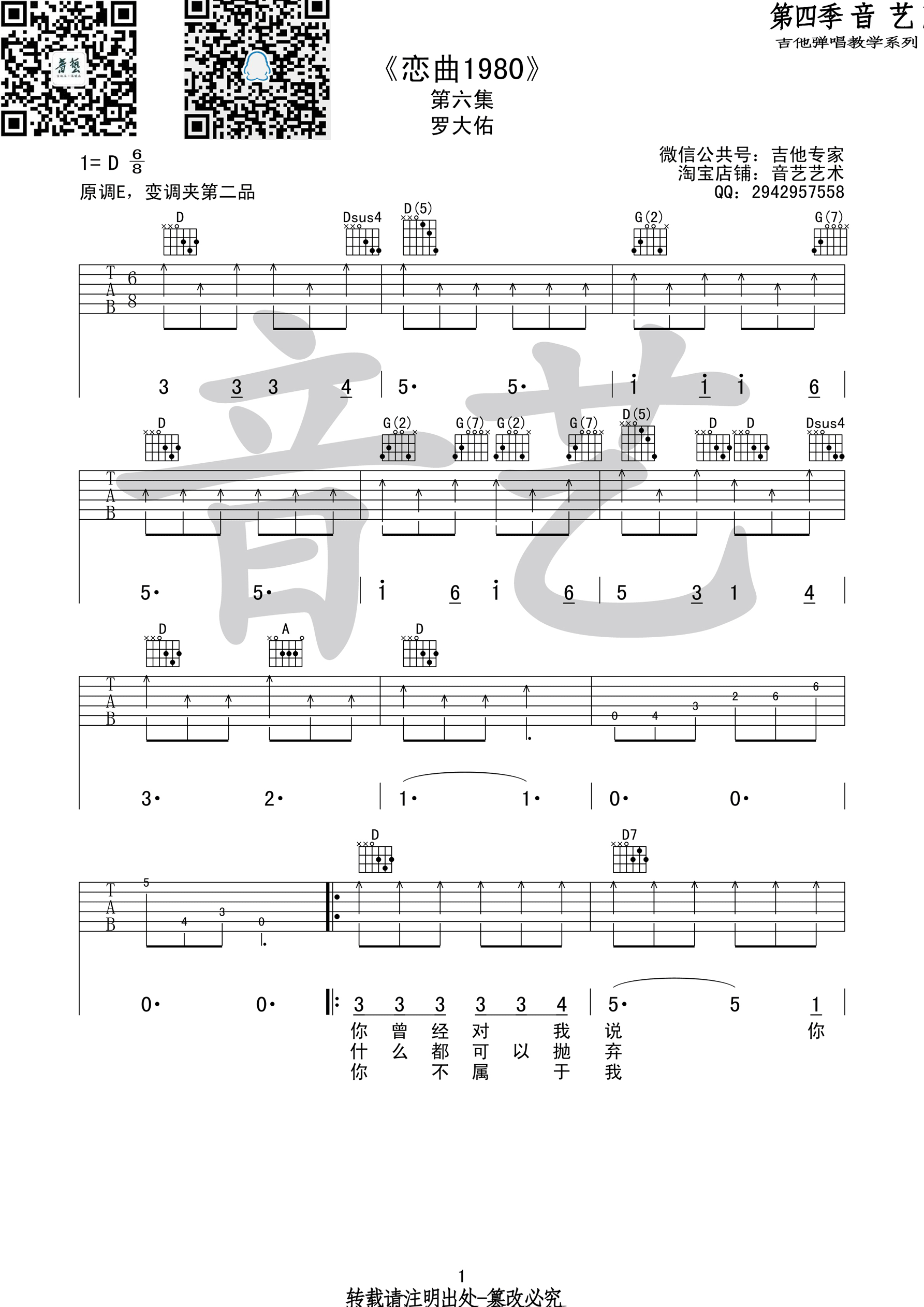 _恋曲1980_吉他谱_罗大佑_D调弹唱六线谱