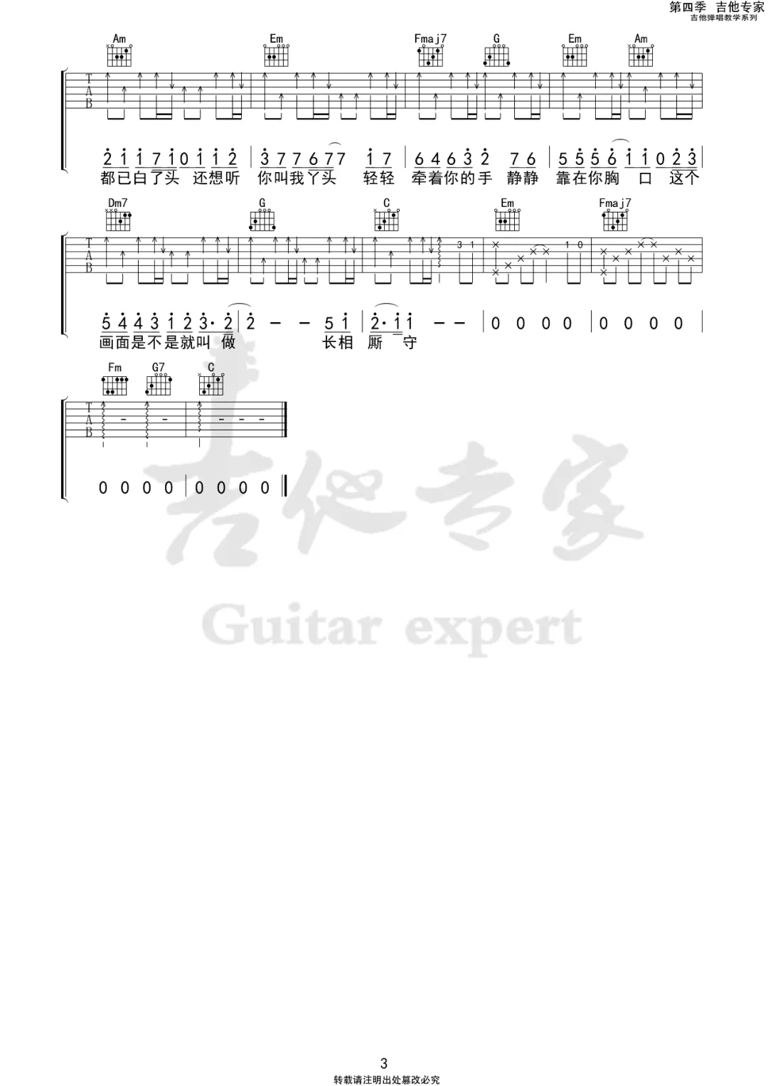 _五十年以后_吉他谱_海来阿木_C调弹唱六线谱