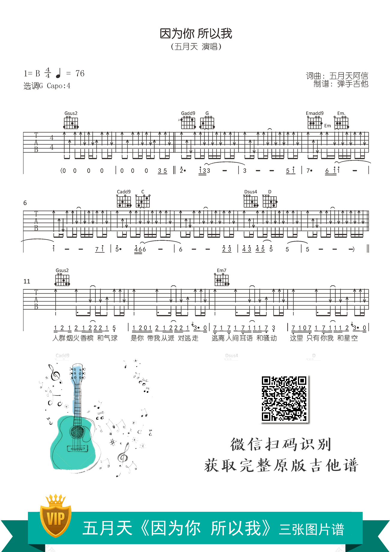 五月天_因为你_所以我_吉他谱_G调男生版+C调女生版