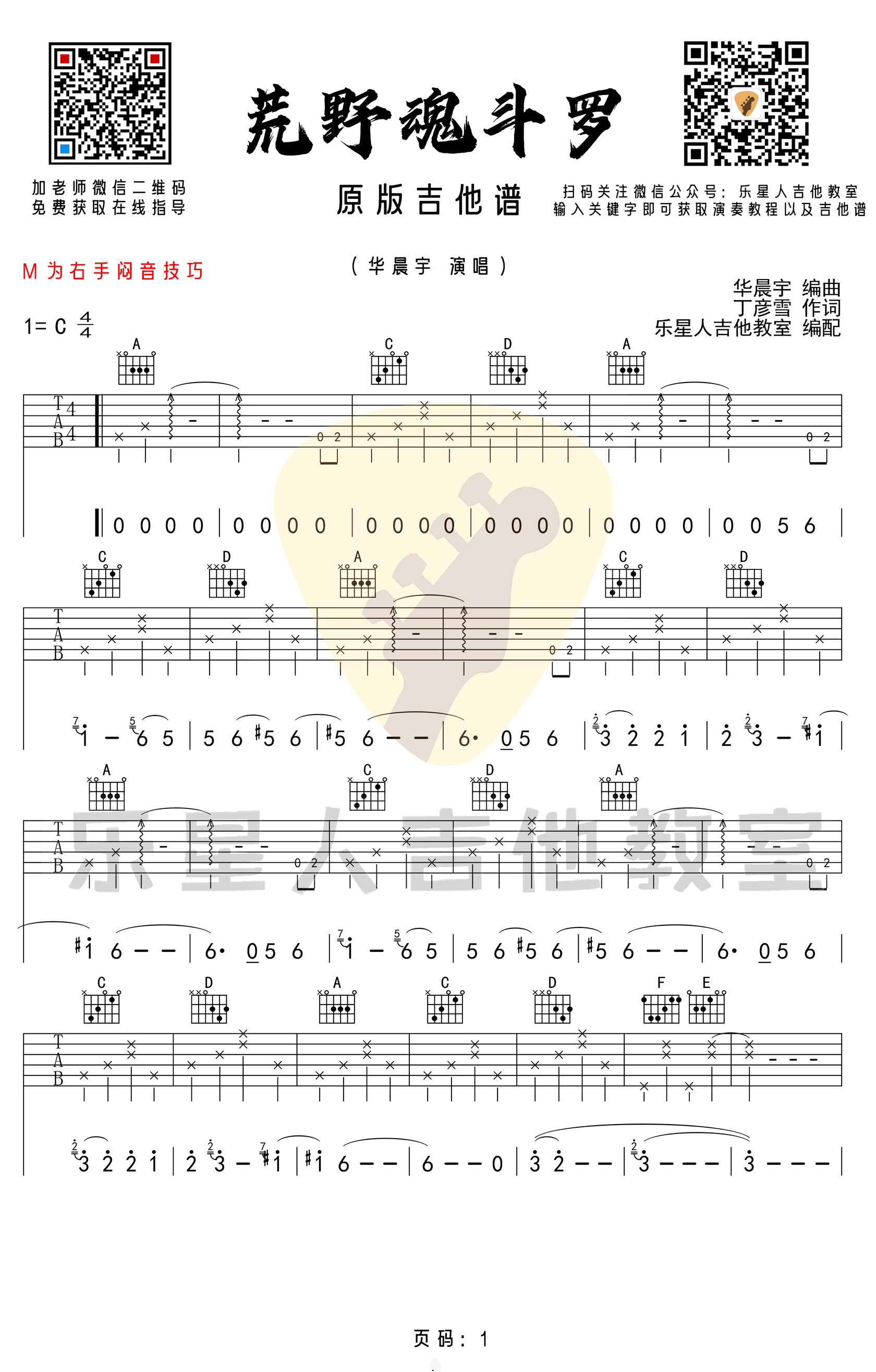 荒野魂斗罗吉他谱_华晨宇_C调原版_高清弹唱谱
