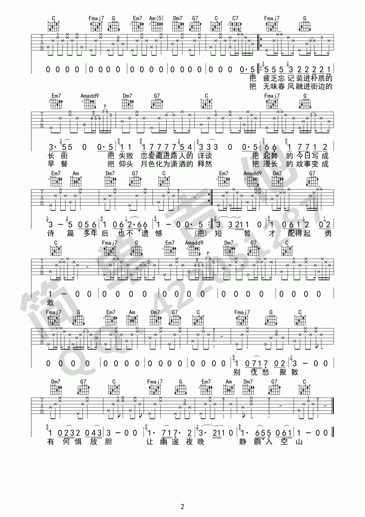 美好事物吉他谱_C调_简单版_房东的猫