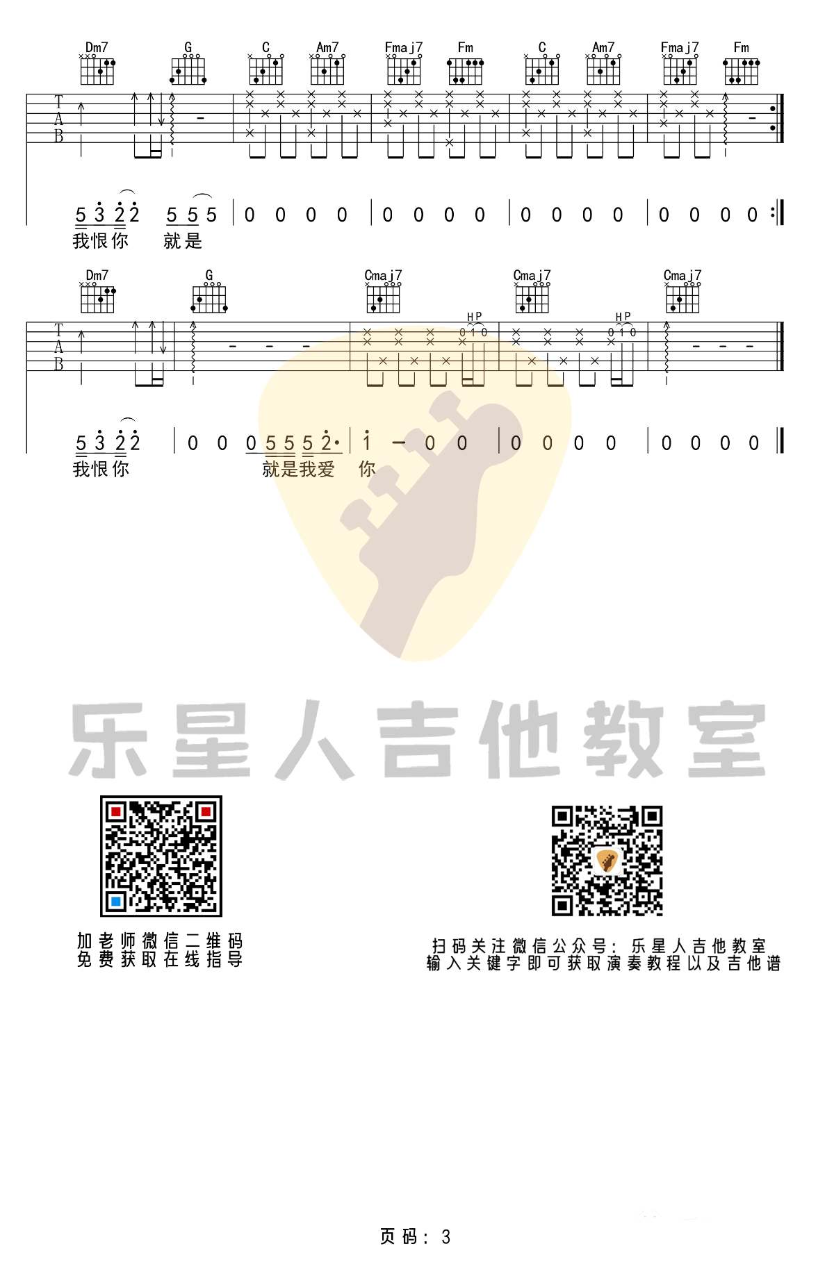 最天使吉他谱_曾轶可_C调原版_弹唱六线谱